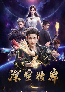 Shenkong Bi An poster