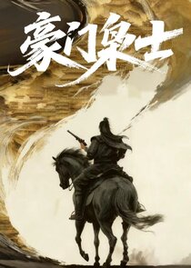 Hao Men Xiao Shi poster