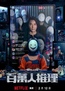 Million-Follower Detective poster