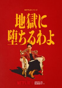 Straight to Hell poster