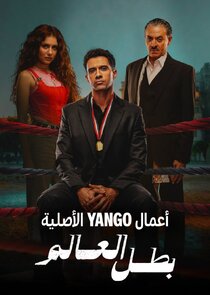 Batal Al Alam poster