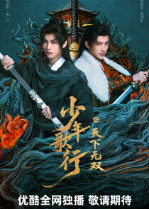 The Blood of Youth: Quest of Heroic Hearts poster