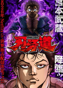 BAKI-DOU: The Invincible Samurai poster