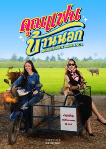 Hometown Romance poster