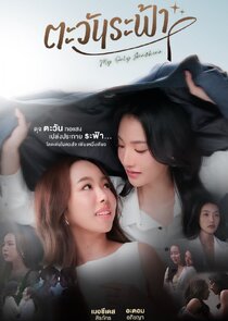 My Only Sunshine poster