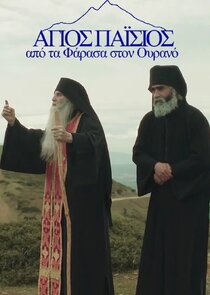 Agios Paisios, Apo ta Farasa ston Ourano poster