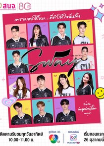 Sway poster