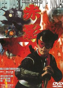 Kamen no Ninja: Akakage poster
