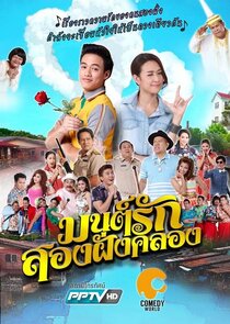 Mon Rak Song Fang Khlong poster