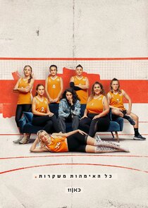 All Mothers Lie poster