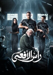 Ras Al Af'aa poster