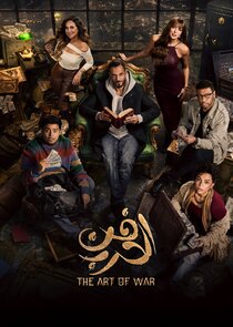 Fann Al Harb poster