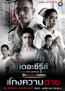 Love, Lie, Haunt the Series poster