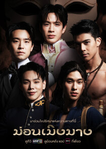 Mon Merng Mang poster
