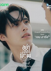 Don't Be Too Emotional poster