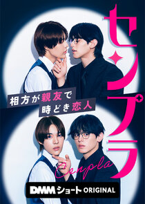 Century Plant: We're Partners, Friends, and Sometimes Lovers poster