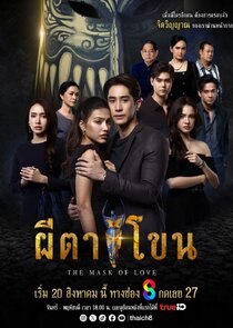 The Mask of Love poster