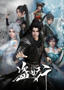 Dao Yao Xing poster
