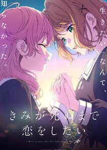I Want to Love You Till Your Dying Day poster