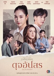Dujupsorn poster