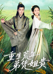 Chong Sheng Huang Nian Di Ping Jie Gui poster