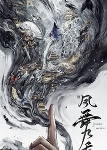 The Legend of Lu Xiaofeng poster