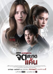 Hypnotic poster