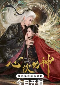 Soft-Hearted God poster