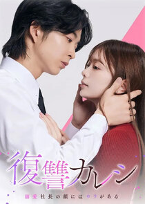 Fukushu Kareshi poster