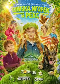 Оливка, Игорёк и Рекс poster