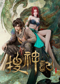 Sou Shen Ji poster