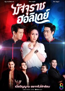 Majurat Holiday poster