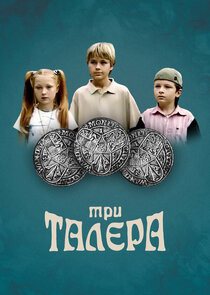 Три талера poster