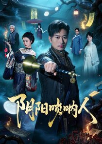 Yin Yang Suo Na Ren poster