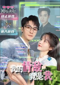 My Rival in Love is Me poster
