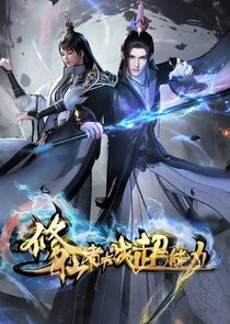 Xiuxian Zhe Dazhan Chaonengli poster