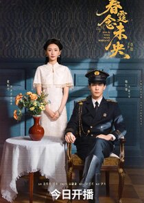 Revenge of the False Bride poster