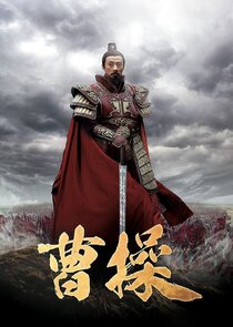 Cao Cao poster