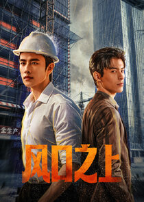 Riding the Wind poster