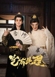 No Way! My Bro Is the Emperor poster