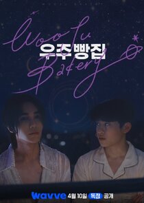 Wooju Bakery poster