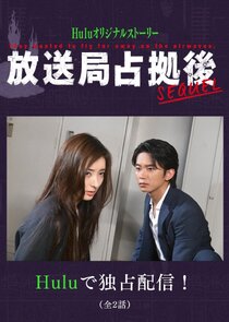 Housoukyoku Senkyo Go: Sequel poster