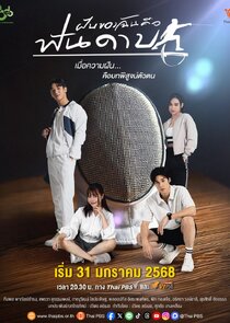 My Dream Is Fencing poster
