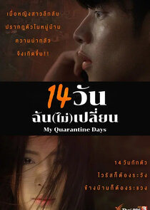 My Quarantine Days poster