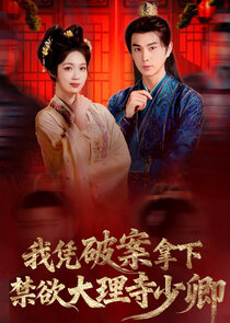 Wo Ping Po An，Na Xia Jin Yu Da Li Si Shao Qing poster