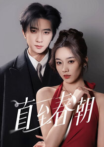 Zhi Zhi Chun Chao poster
