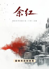 Yu Hong poster