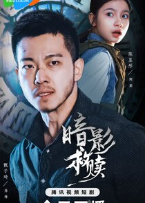 An Ying Jiu Shu poster