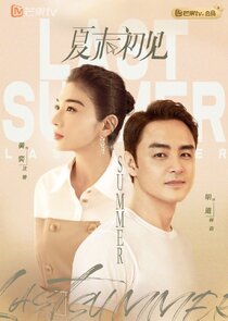 Last Summer poster