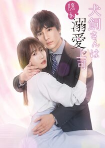 Inukai-san wa kakure dekiai jōshi poster